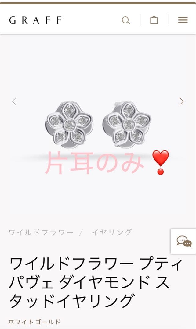片耳のみ♡グラフワイルドフラワー プティ パヴェ ダイヤモンドスタッドイヤリング