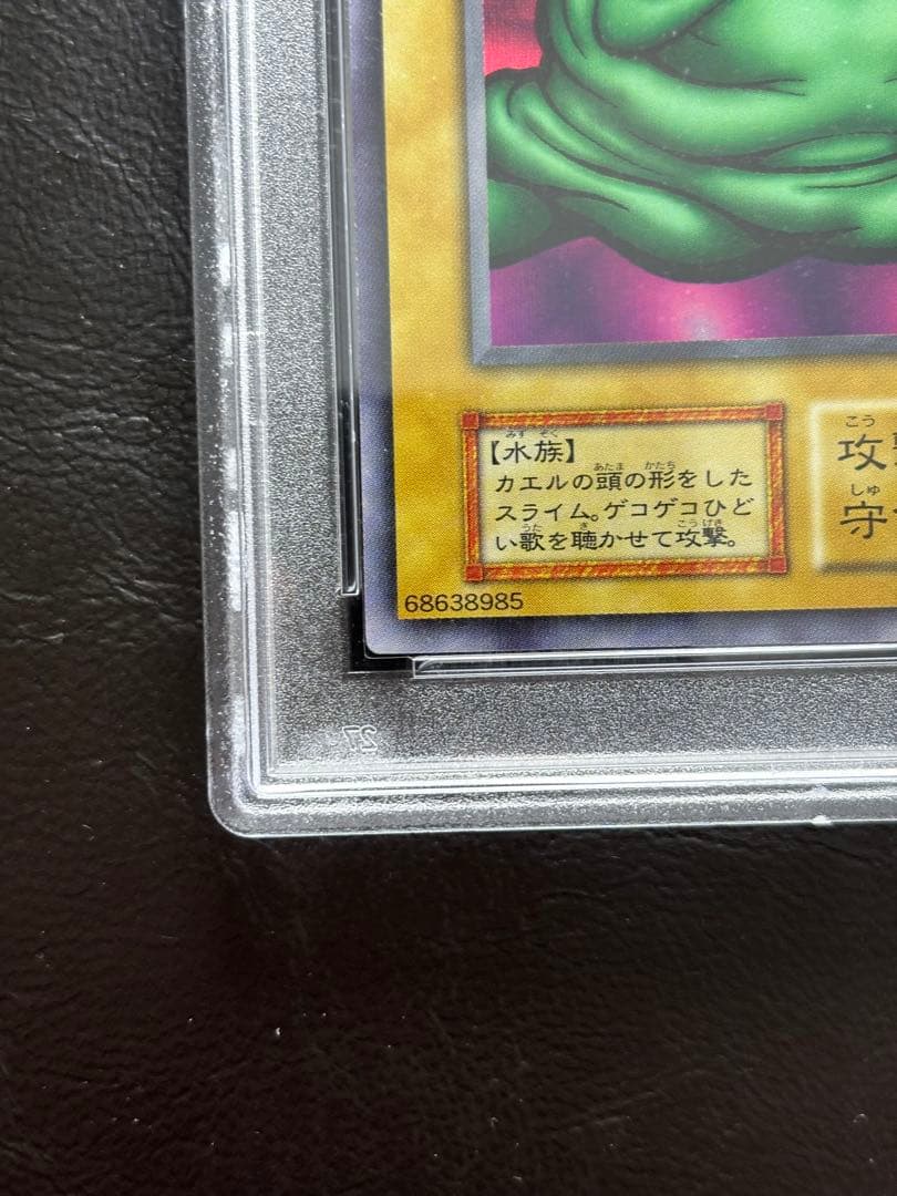 【PSA10】カエルスライム 初期ウルトラ