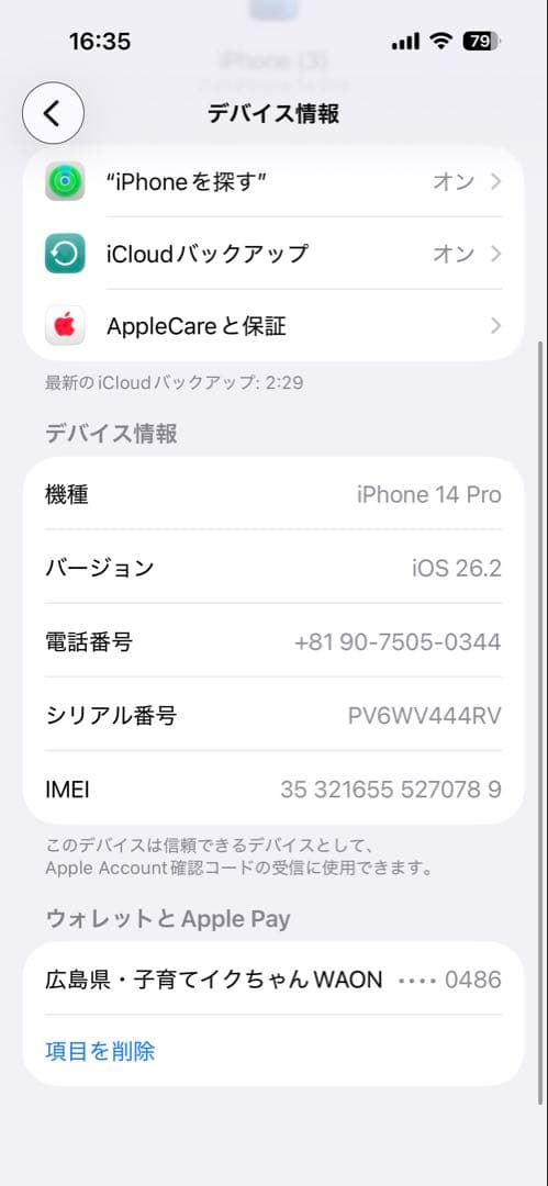 iPhone14Pro 256GBホワイト 電池交換済