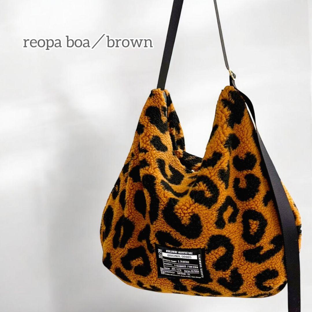 ゆるっと抜け感バッグ／レオパボアbrown
