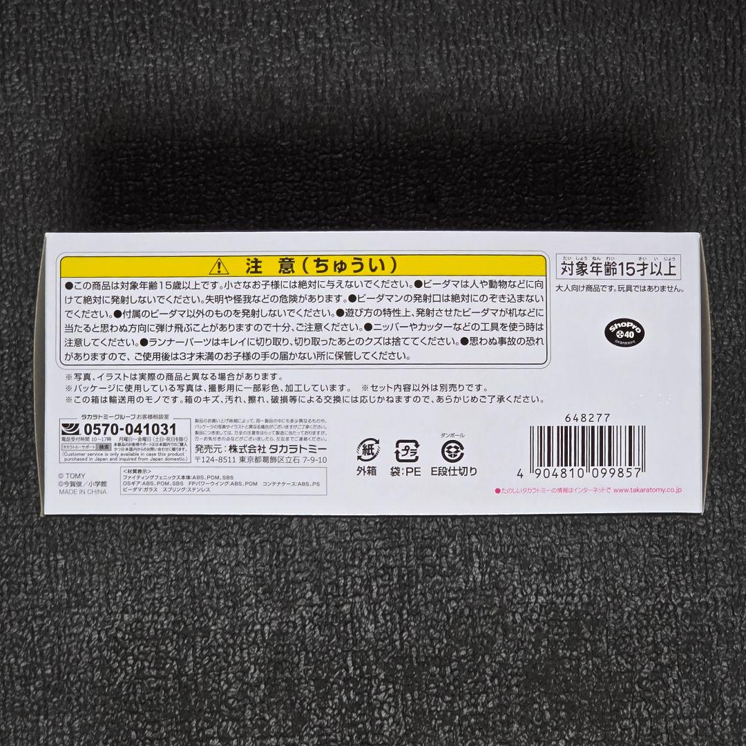 新品未開封 ファイティングフェニックス＆コンテナケースセット