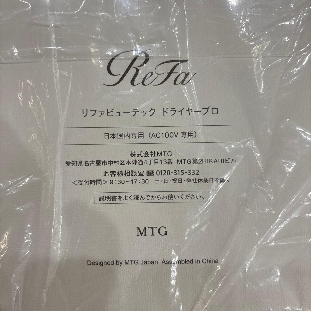 ReFa ヘアドライヤー 未使用 箱入り