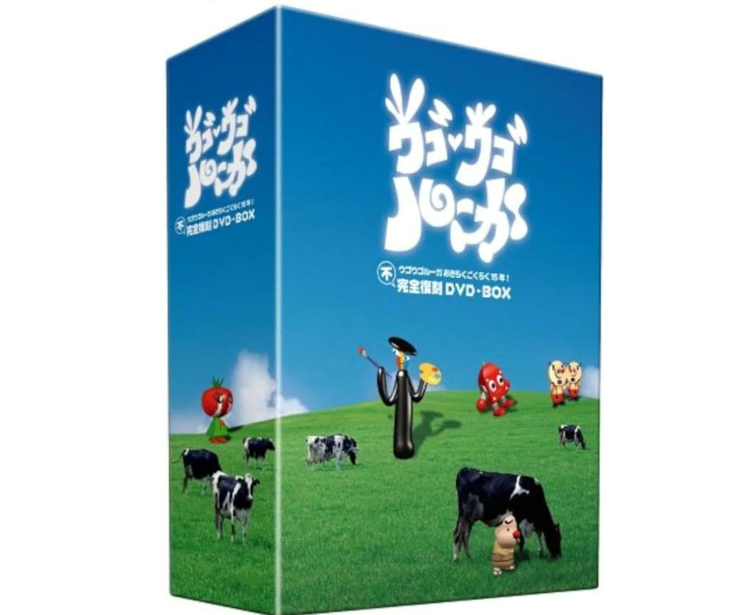 ウゴウゴルーガ DVD-BOX 完全復刻