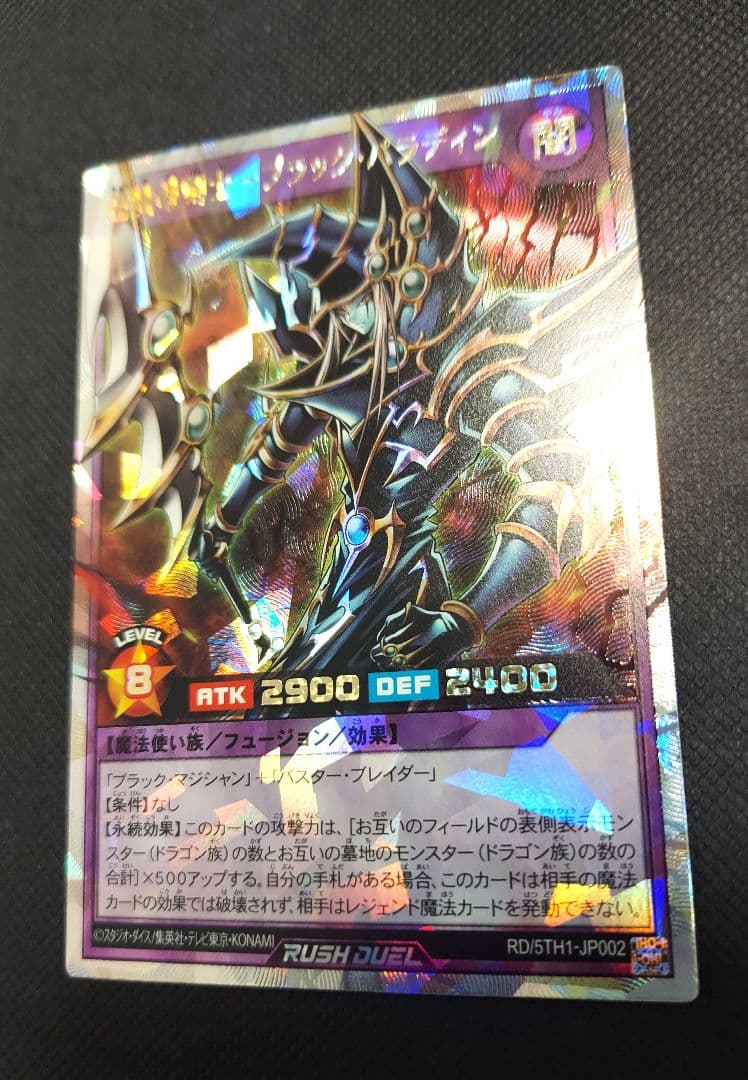 遊戯王　超魔導剣士ブラックパラディン【オーバーラッシュレア】1枚