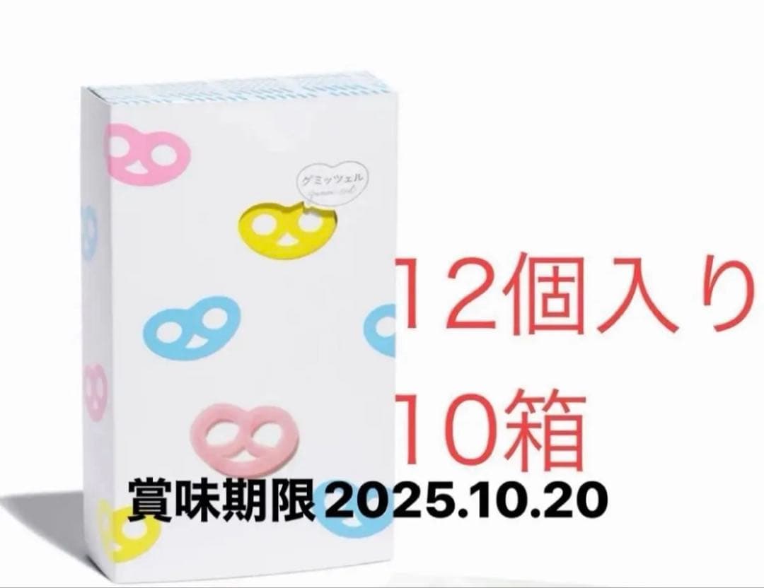 グミッツェル　12個入り×10箱 ヒトツブカンロ