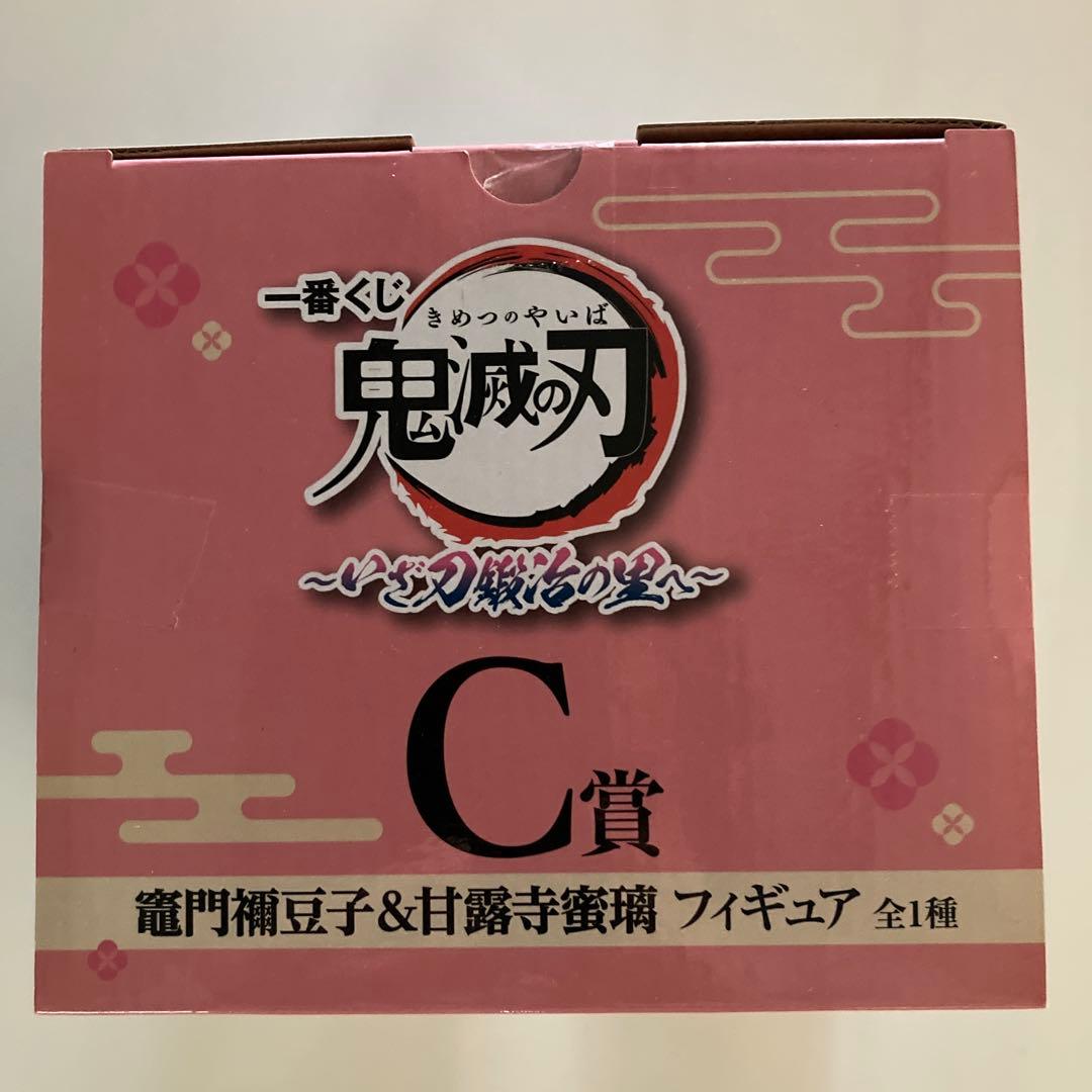 鬼滅の刃一番くじ甘露寺蜜璃＆竈門禰豆子フィギュア3体セット