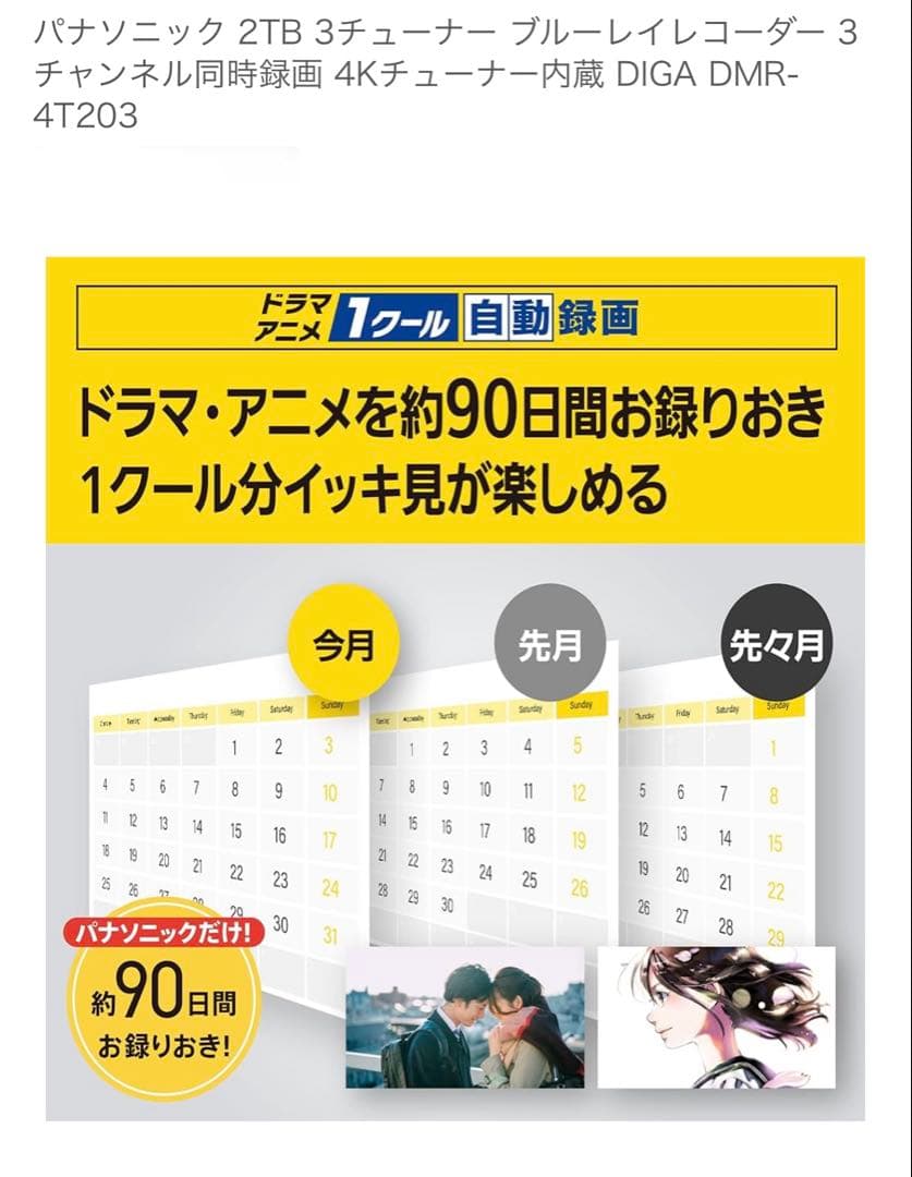 パナ DMR-4T203 Blu-rayレコーダー 2TB 3ch同時録画