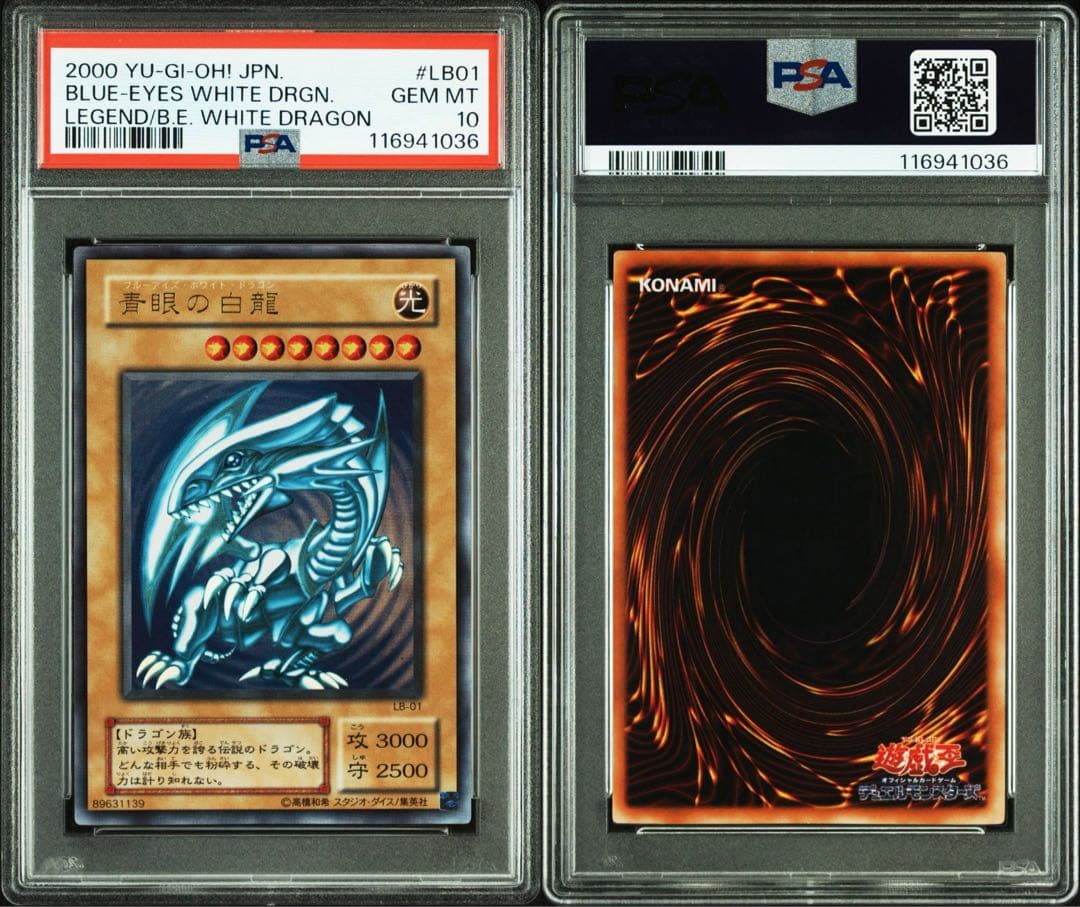 【 鑑定品 PSA10 】 極美品　世界257枚　青眼の白龍　二期　ウルトラ