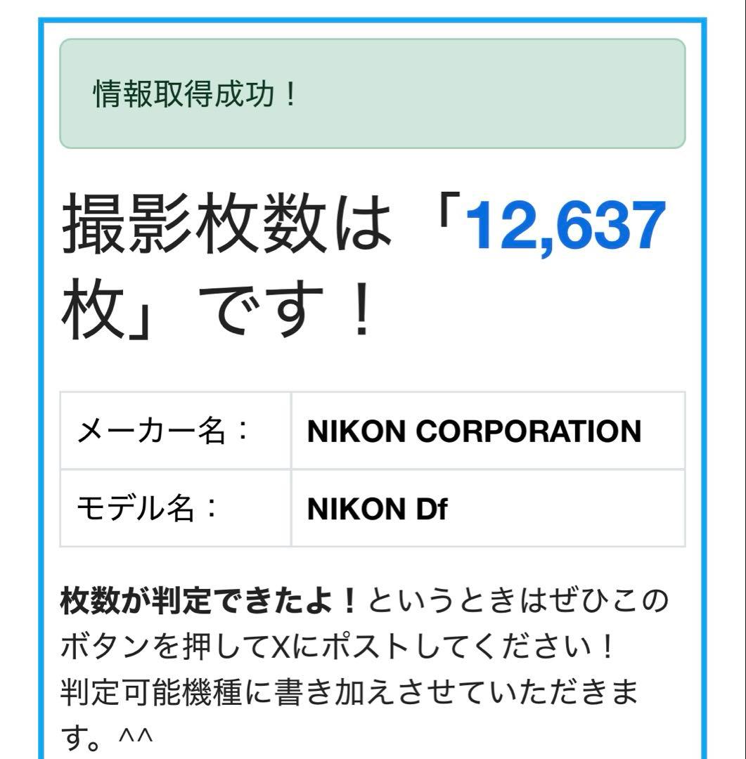 Nikon DfとNikkor ai-s 50mm f1.8