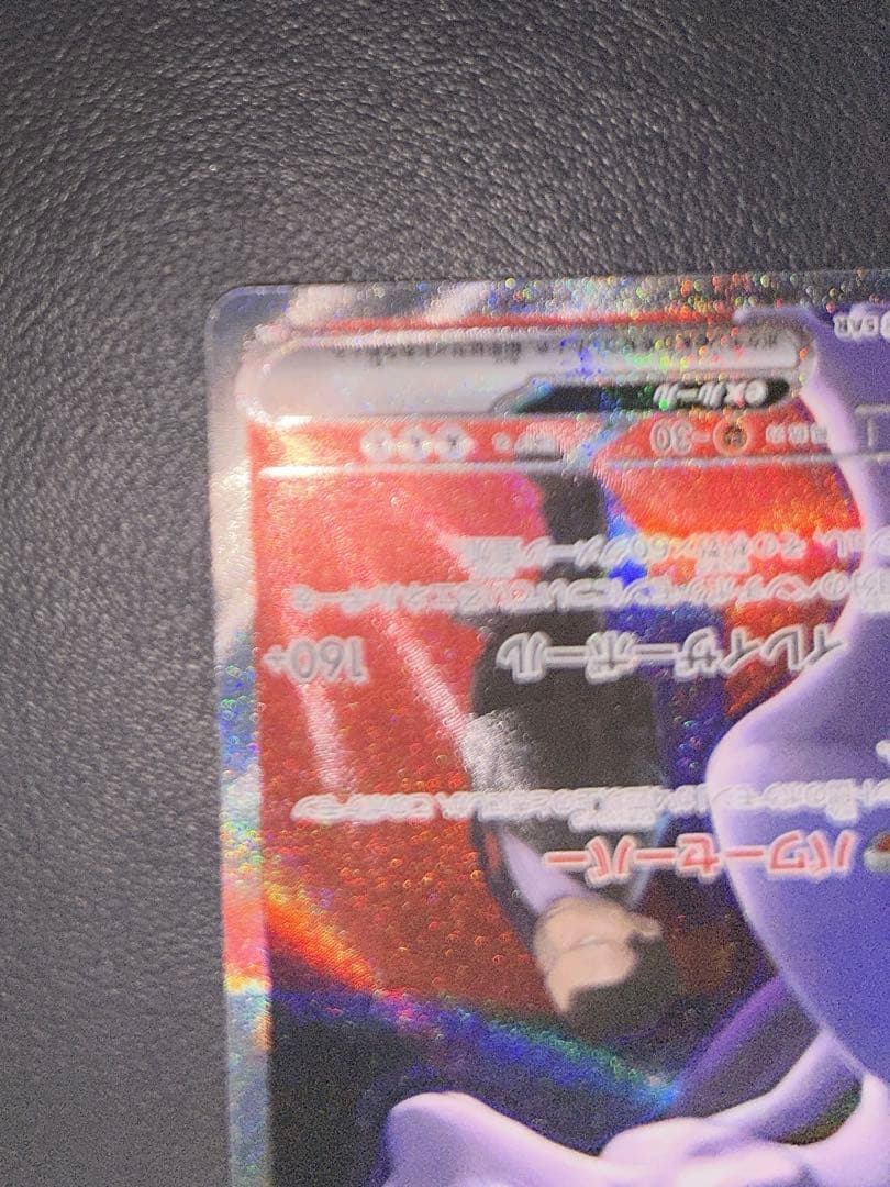 シ*ウ様 【底値】ロケット団のミュウツーex ポケモンカードゲーム