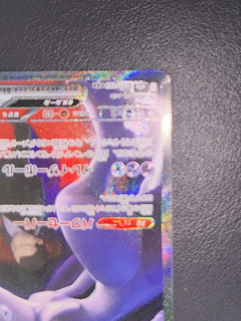 シ*ウ様 【底値】ロケット団のミュウツーex ポケモンカードゲーム