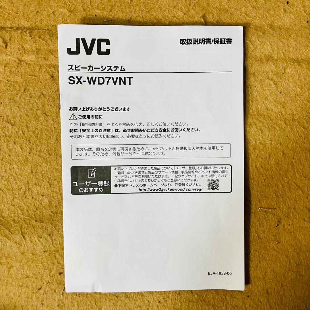 極美品 JVC SX-WD7VNT 2ウェイスピーカー ウッドコーン 外箱付き