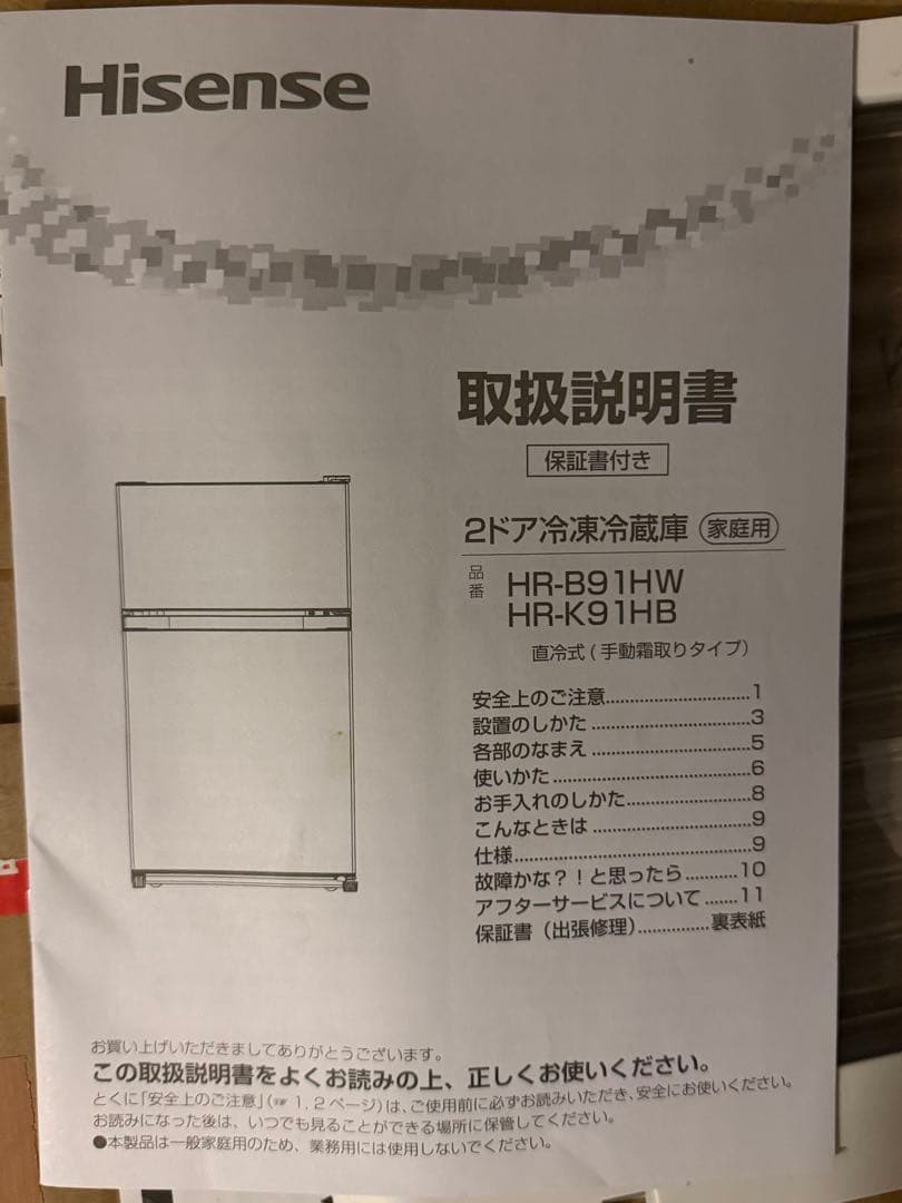 ハイセンス 冷蔵庫 HR-K91HB 2ドア 送料無料
