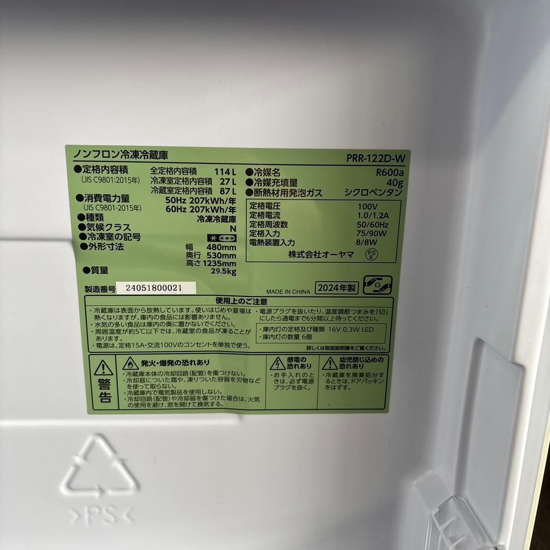 オーヤマ中古冷凍冷蔵庫114L2024年製 形名PRR-122D-W