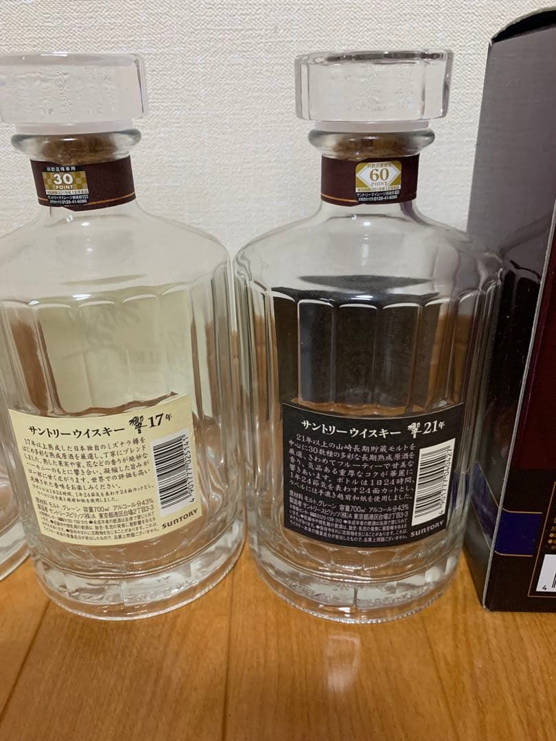 響 12年 17年 21年　ウイスキー空瓶 セット