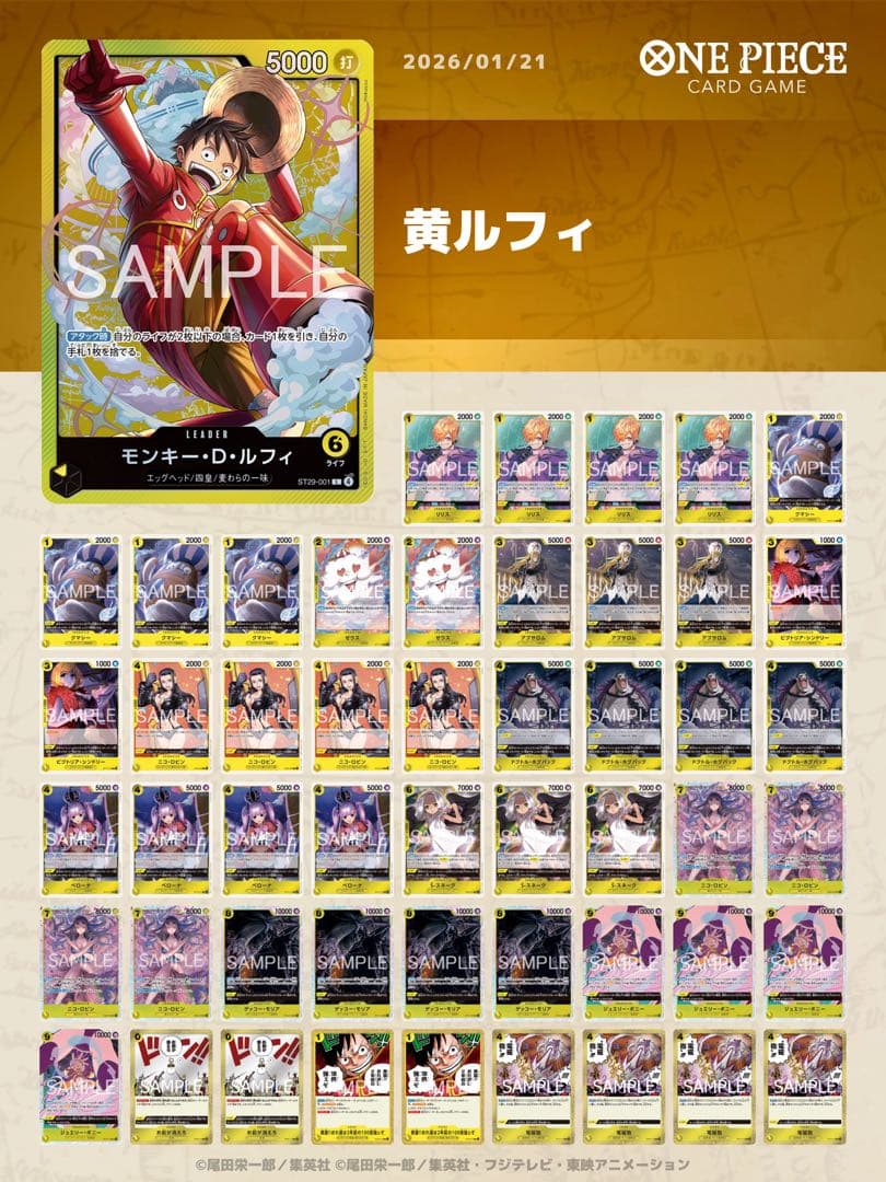 黄ルフィ　デッキ　構築済みデッキ　ワンピースカード　ガチ構築