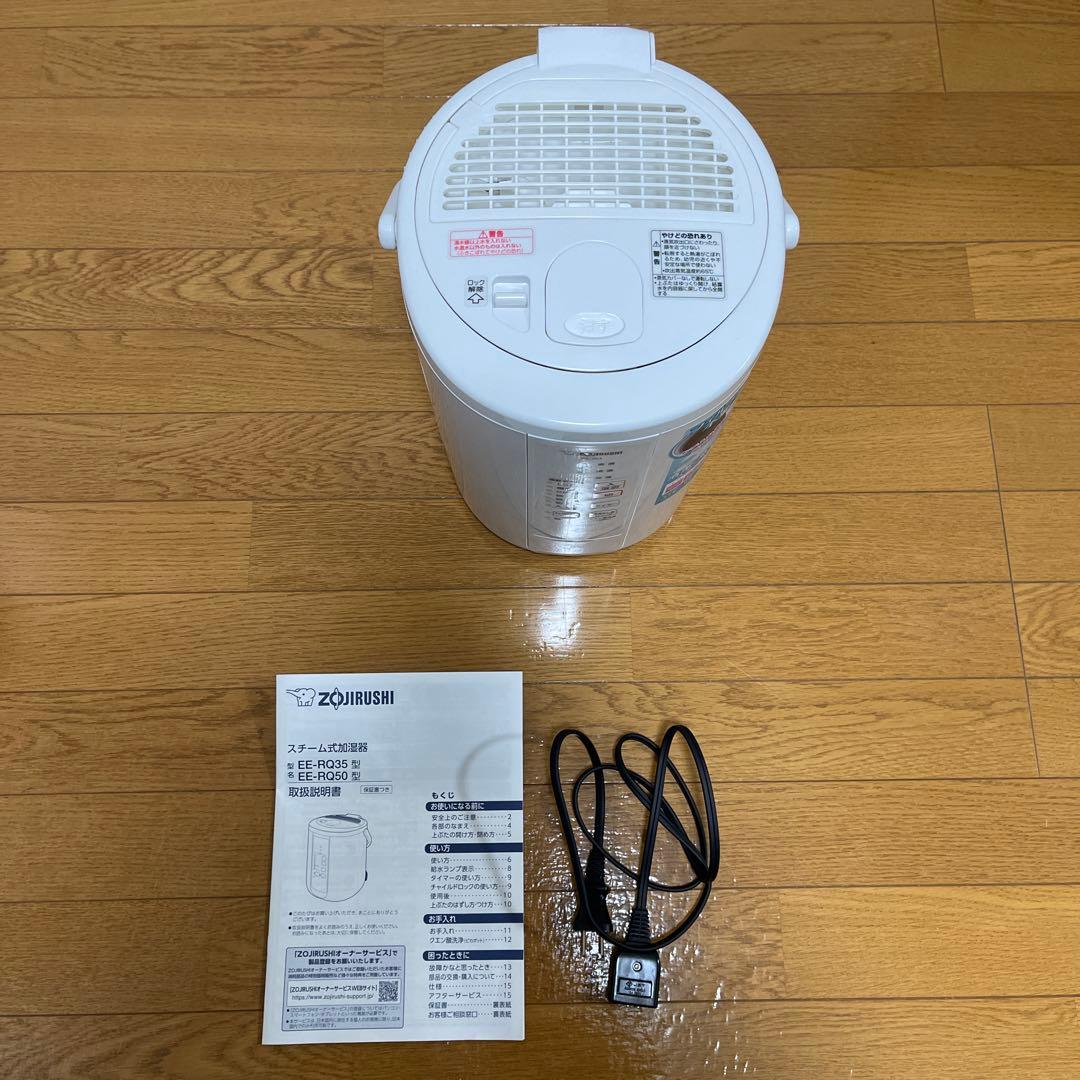 EE-RQ50-WA スチーム式加湿器　象印　ZOJIRUSHI