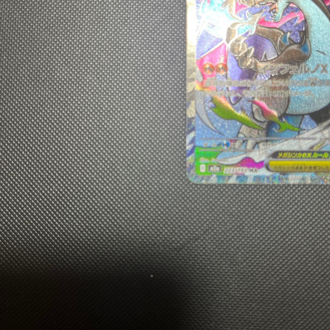 メガリザードンMA 中国エラー