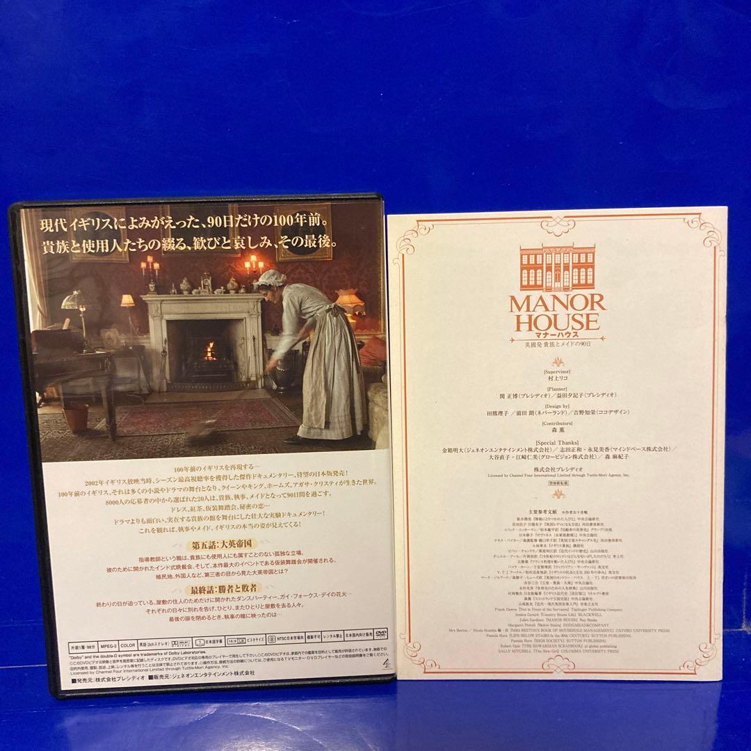 MANOR HOUSE(マナーハウス) 英國発 貴族とメイドの90日 DVD