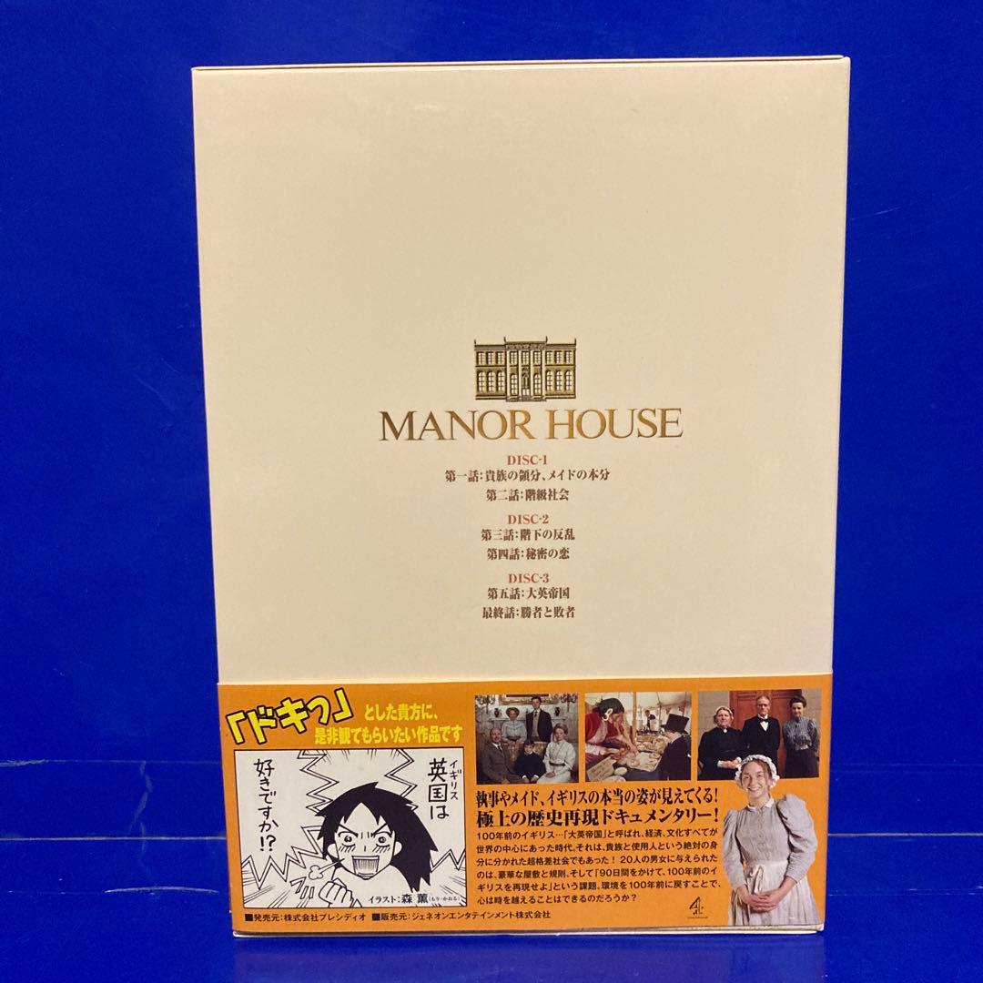 MANOR HOUSE(マナーハウス) 英國発 貴族とメイドの90日 DVD