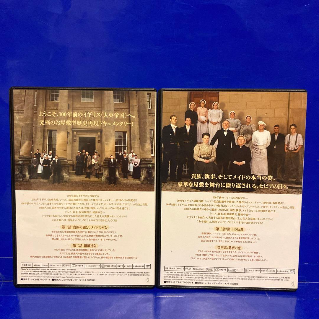 MANOR HOUSE(マナーハウス) 英國発 貴族とメイドの90日 DVD