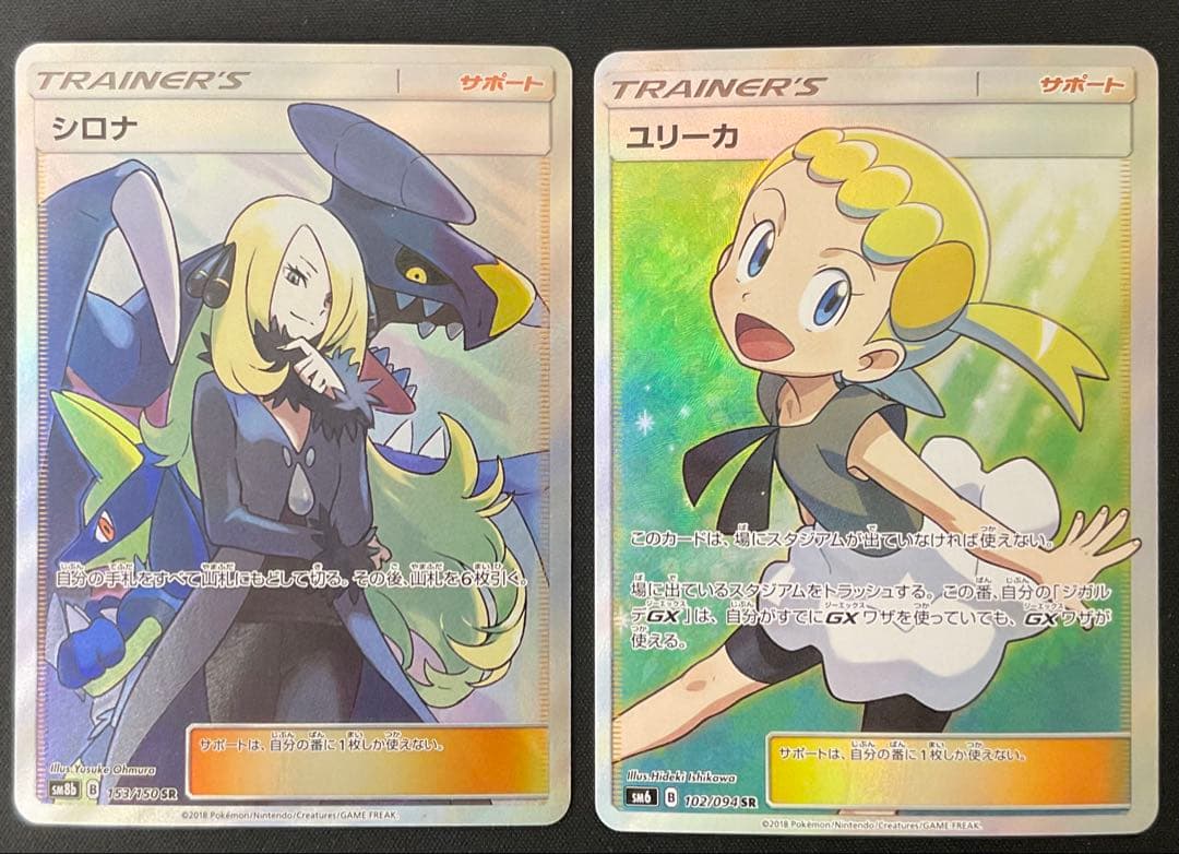 シロナ 153/150 ユーリカ 102/094 サン＆ムーン SR