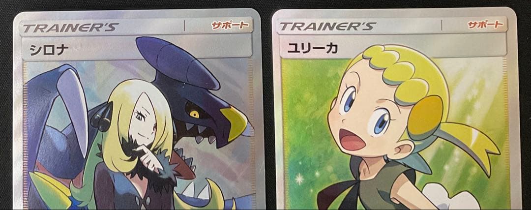 シロナ 153/150 ユーリカ 102/094 サン＆ムーン SR