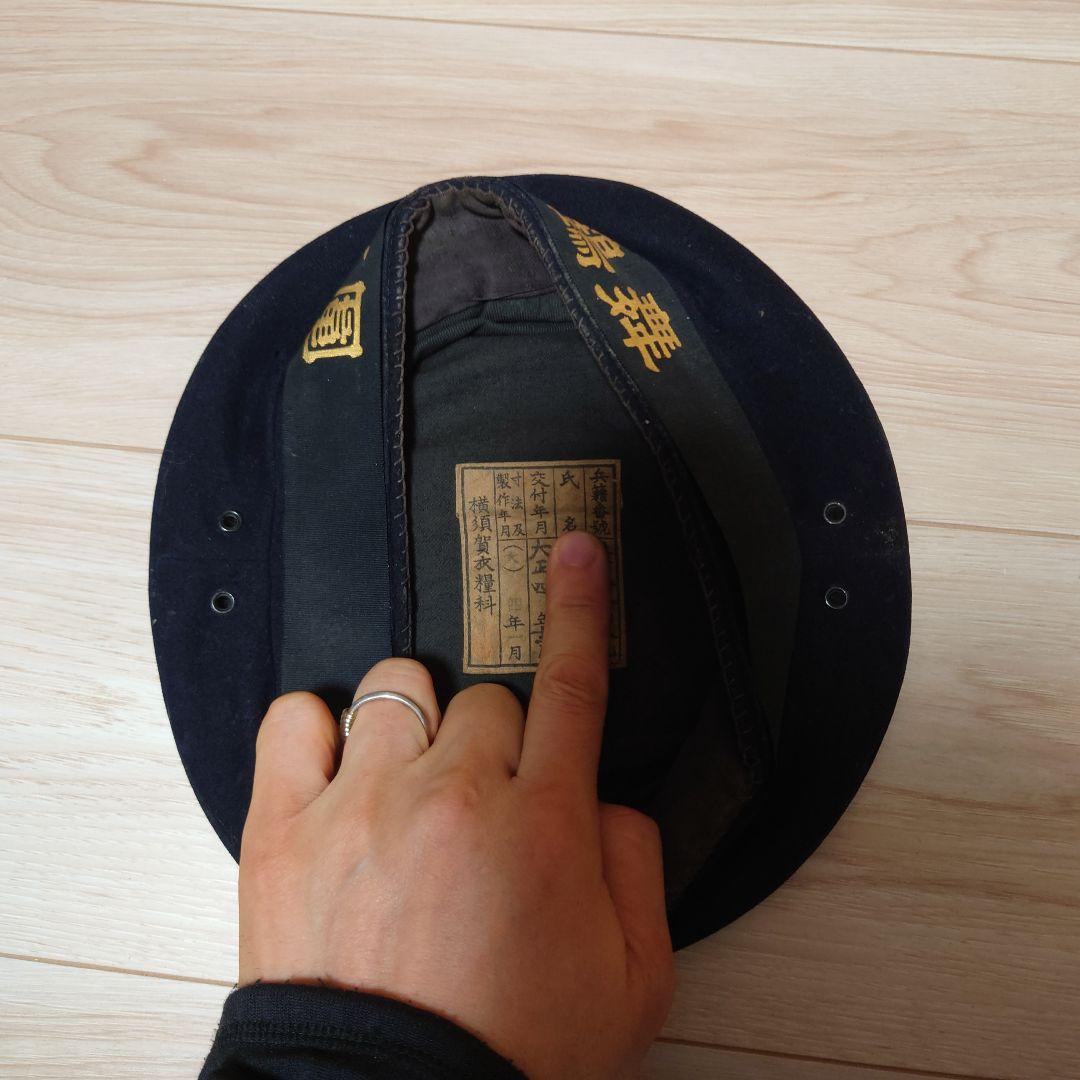 antu 大日本帝国 海軍 帽子 日本海軍 旧日本軍 当時物