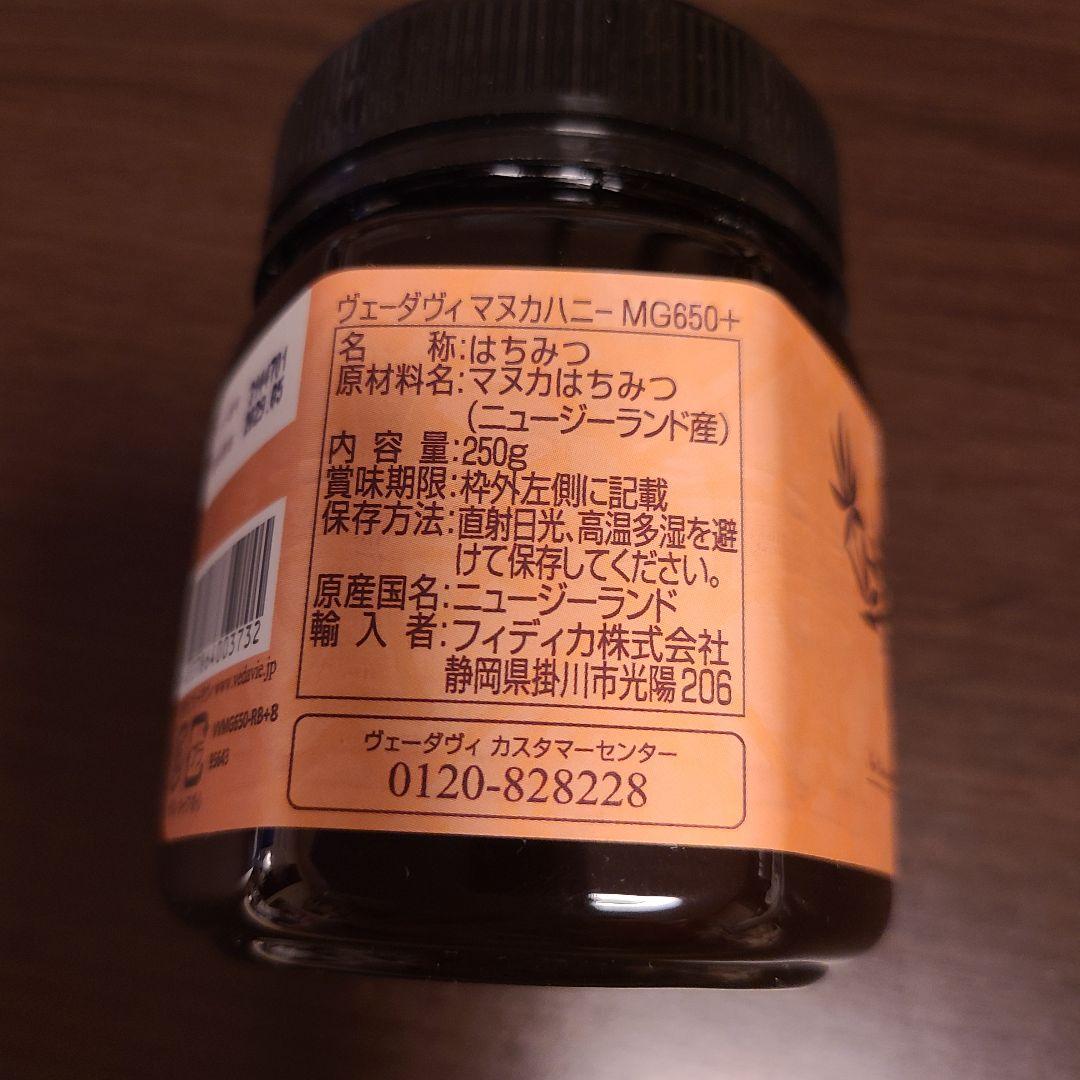 ヴェーダヴィ　マヌカハニー MG650+ 250g