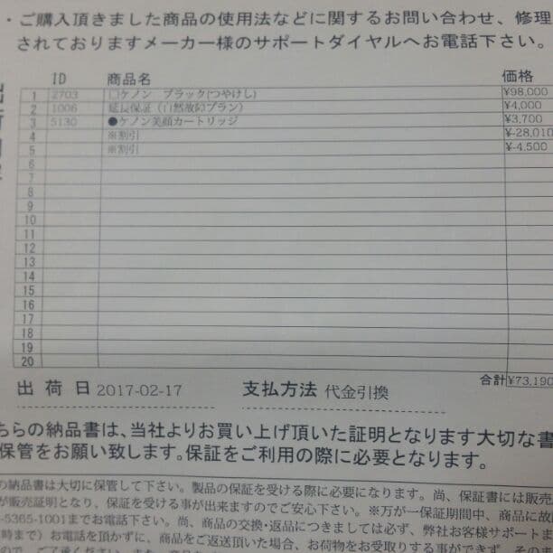 ケノン、美顔器、脱毛器