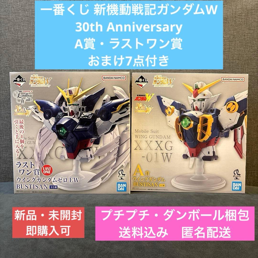 【新品・未開封】一番くじ 新機動戦記ガンダムW A賞ラストワン賞＆おまけ7点付き