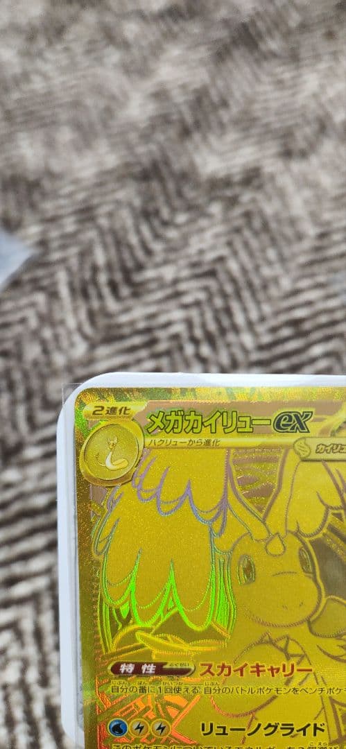 MEGAドリームex SAR MUR まとめ売り