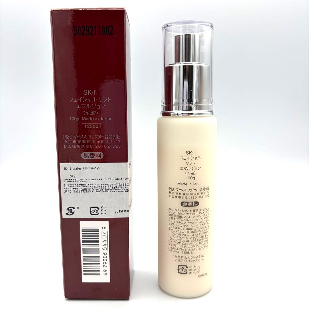 SK-II エスケーツー フェイシャルリフト エマルジョン 乳液 100g