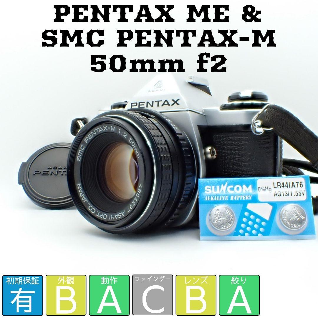 【動作確認済】PENTAX ME＆SMC PENTAX-M 50mm f2