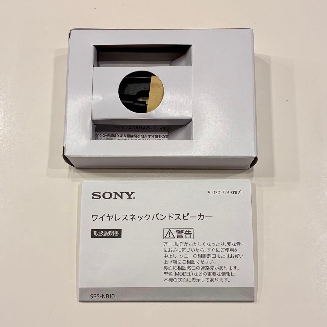 【新品未使用】SONY SRS-NB10 ネックスピーカー