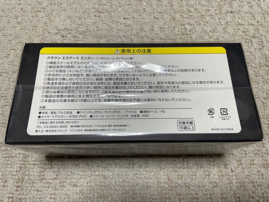 クラウンエステート　ミニカー