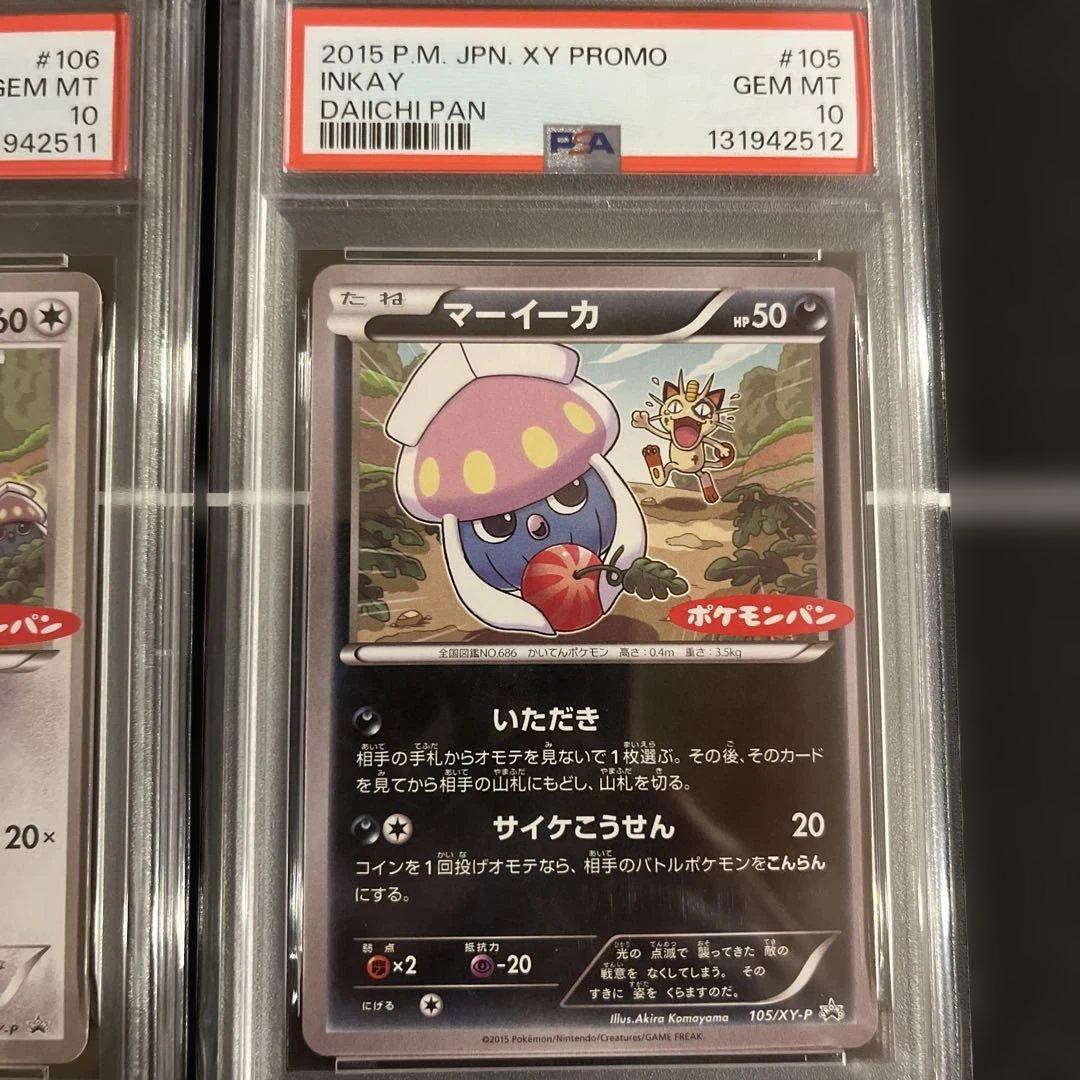 ブ*グ様 ポケモンカード　ニャースとマイーカ プロモカードセット PSA10