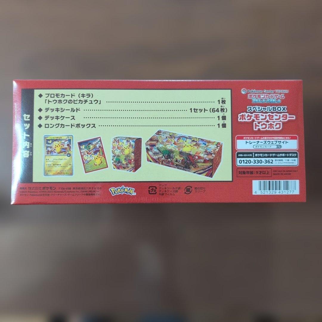 新品未開封品　シュリンク付き　ポケモンセンター ドウホウ スペシャルBOX