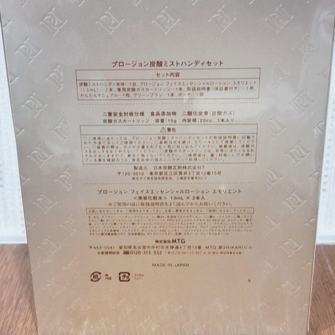 プロージョン PLOSION 炭酸 ミスト ハンディ 美顔器セット