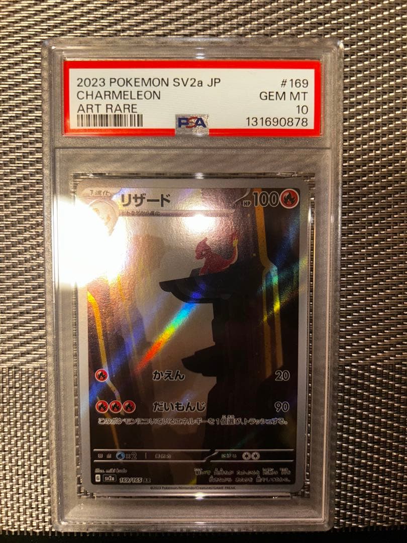 PSA10 ポケモンカード ヒトカゲ AR 2枚セット 連番 151 SV2a