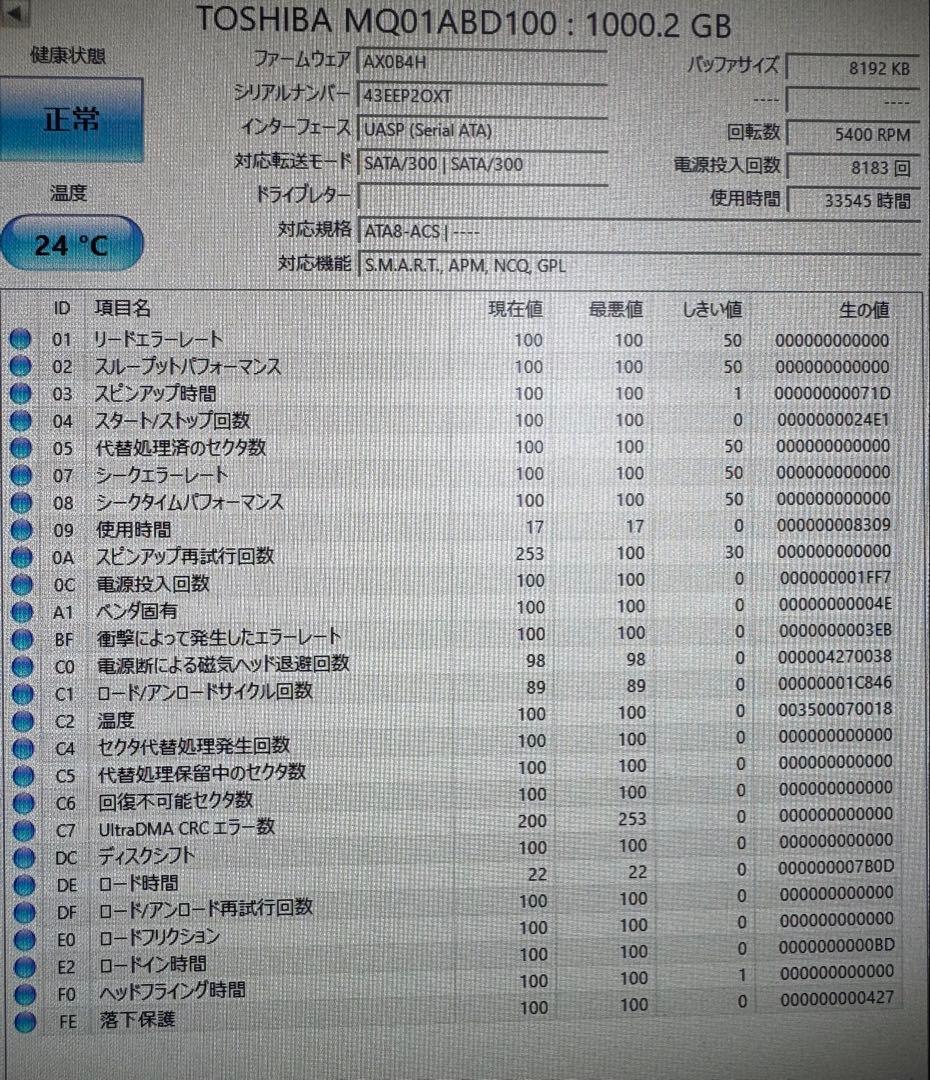 東芝 2.5インチ 1TB HDD 6個セット！