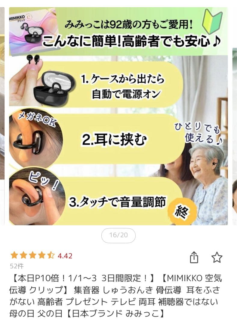 【未使用品】集音器/MIMIKKO/空気伝導