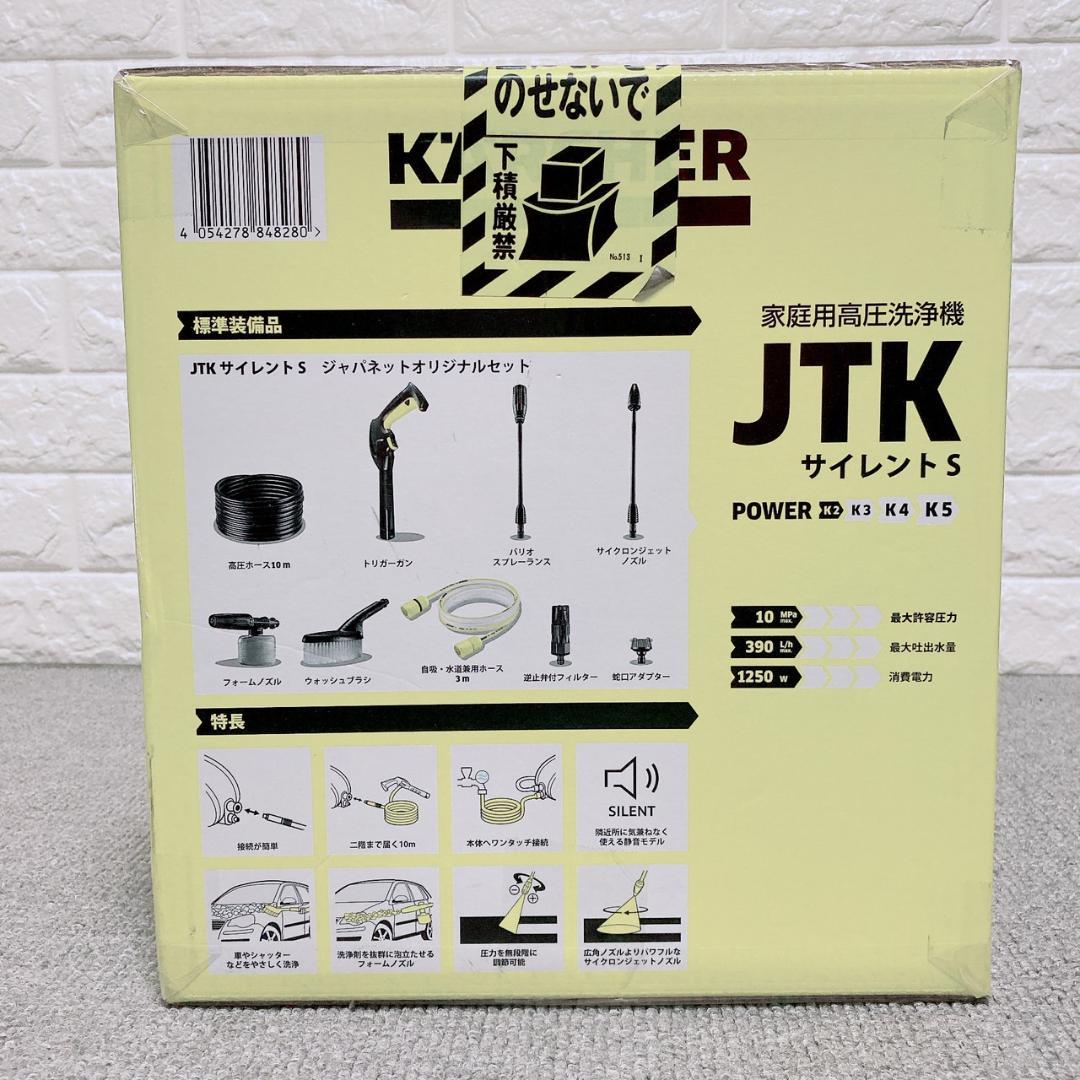 【新品未開封】KARCHER ケルヒャー 高圧洗浄機 サイレント JTK 静音