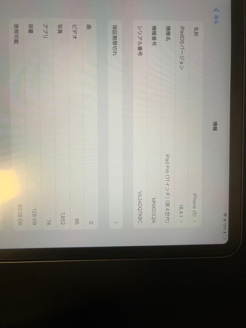 iPad Pro 第4世代 11インチ バッテリー容量99%