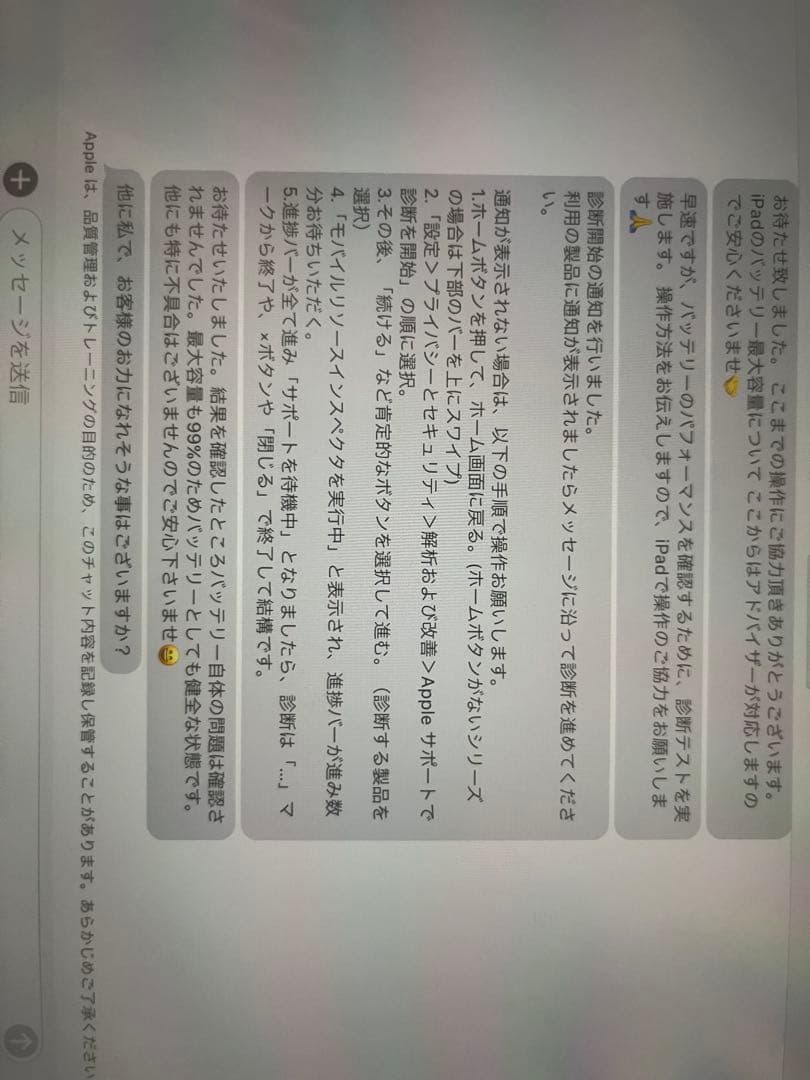 iPad Pro 第4世代 11インチ バッテリー容量99%