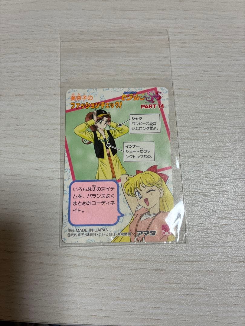 セーラームーン アマダ　ジュピター　レア　キラ　647 ついてきなよ！