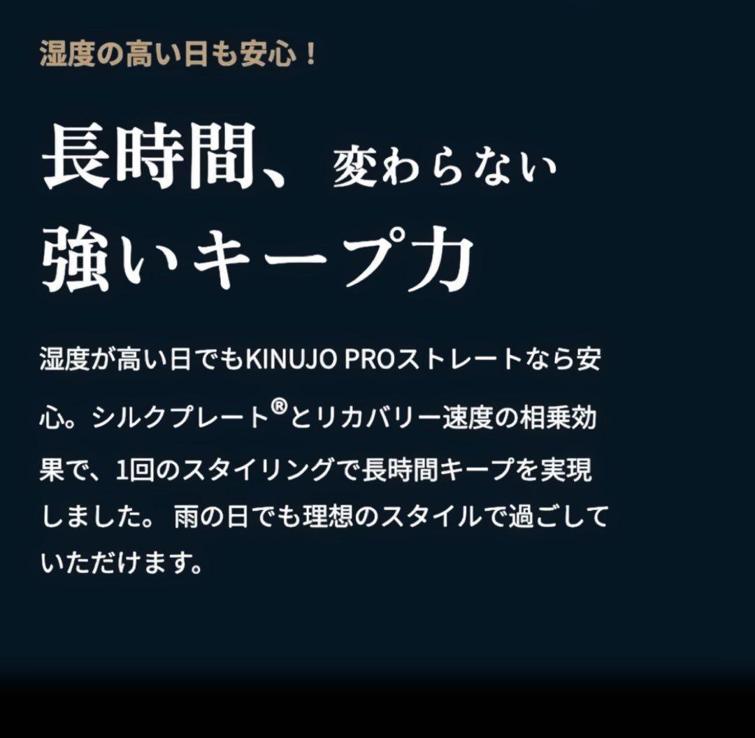 KINUJO ストレートヘアアイロンPRO KP001 新品未使用 2026.2