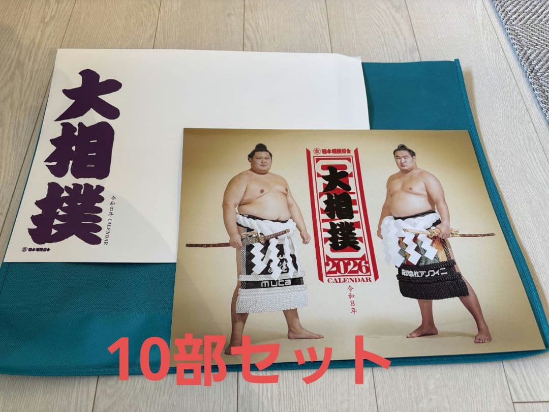 相撲 2026年 壁掛けカレンダー 10部セット