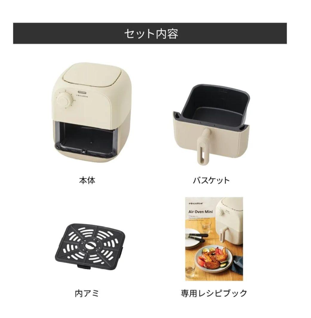 新品　レコルト　エアーオーブン ミニ