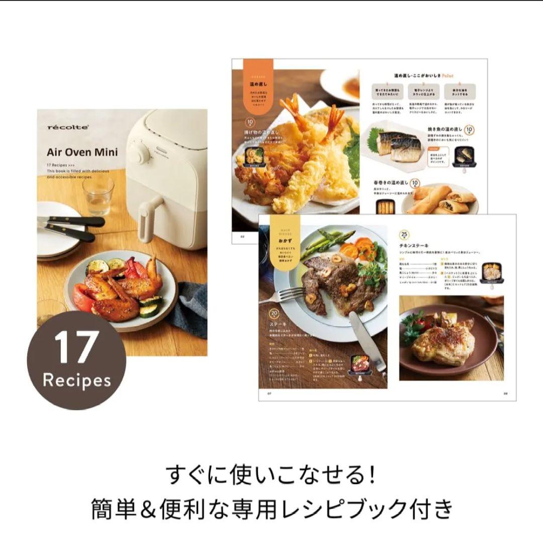 新品　レコルト　エアーオーブン ミニ